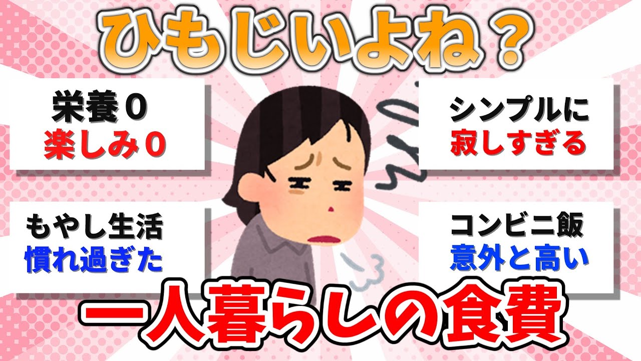 【生活苦】これは辛すぎる。一人暮らしの食費はみんなどれくらい？【ガルちゃんまとめ】