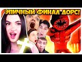 ЭПИЧНЫЙ ФИНАЛ ДОРС! СОЖГЛИ ОТЕЛЬ!!!🔥😈➤ DOORS ROBLOX