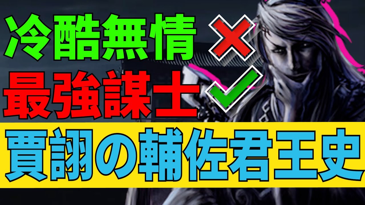 算无遗策？三国最聪明的谋士？硬核解析贾诩的辅佐君王史（一）【硬核三国】