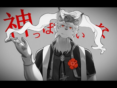 【车离】神っぽいな★完整纯享版【UTAU兽人】