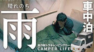 【Journey to sleeping in car】It rains in the mountains at midnight. A trip to eat SUSHI in the car