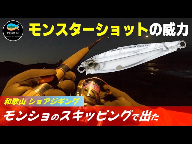 Captured Black Skipjack by Sinking Pencil at the Rocky Shore in