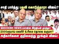 குறை சொல்லும் எதிர்க்கட்சிகள் 😳விஜய் செயல்பாடு எப்படி இருக்கு ? -OG Indian Thatha ExclusiveInterview