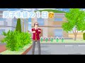 🌸さくらシュミレーター🌸 男子生徒の1日🧑