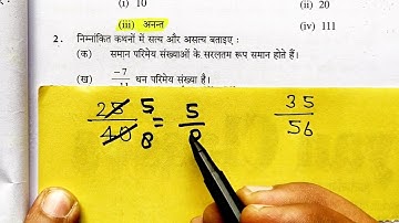 दक्षता अभ्यास 1 कक्षा 7 गणित/UP Board class 7 maths chapter 1/UP Board Class 7 math Book PDF