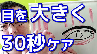 目の大きさが左右で違うときの対処法 Youtube 目の大きさが左右で違うときの対処法 Youtube