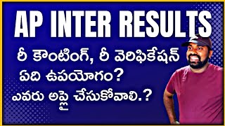 Ap inter Re Counting,Re Verification Complete Details in telugu, ap inter recounting process 2022