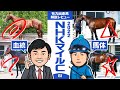 【ＮＨＫマイルカップ 2022】昨年は◎シュネルマイスターが１着！今年も大金星を狙う！馬体vs血統！有力出走馬解説レビュー【競馬 予想】