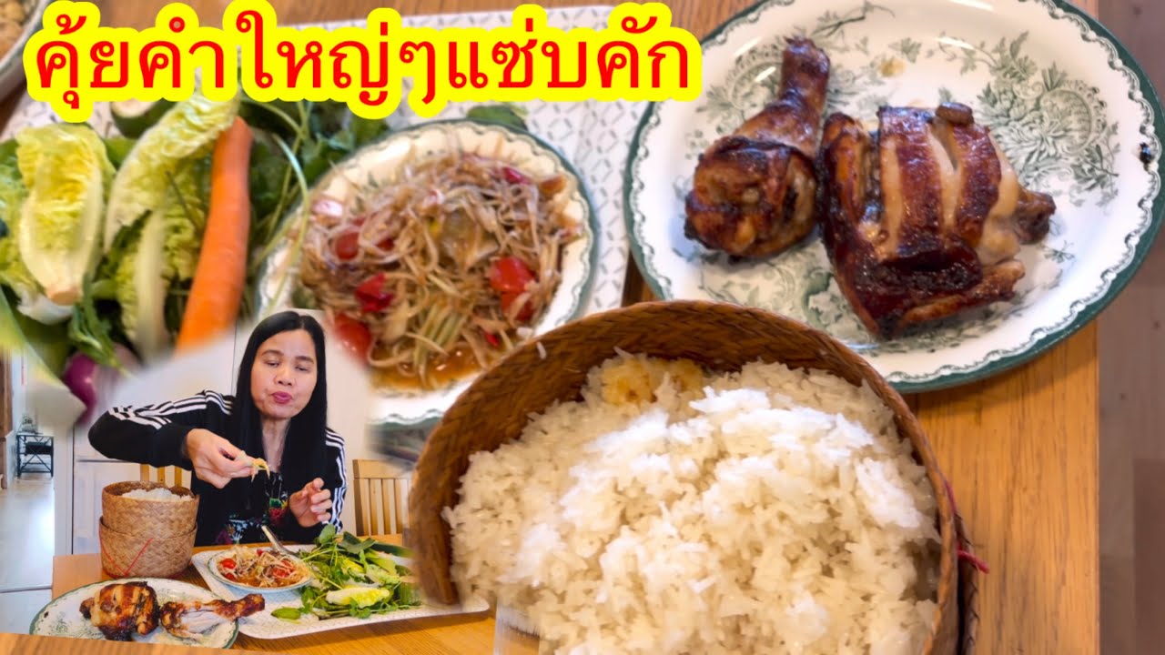 แยกกันอยู่แยกกันกินกับฝรั่ง