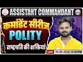 UPSC CAPF Assistant Commandant 2026 I CAPF Polity Classes | राष्ट्रपति की शक्तियां I By Digvijay Sir