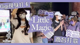 【宣傳】Gigi炎明熹尖沙咀燈箱打卡｜電台訪問｜《Little Magic》過2,000,000 views啦！