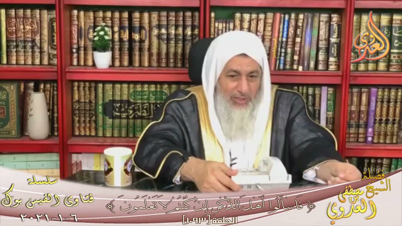 كيف يتحلل السارق من المال المسروق  و هو لا يستطيع رد المال إلى صاحبه ؟ الشيخ مصطفي العدوي