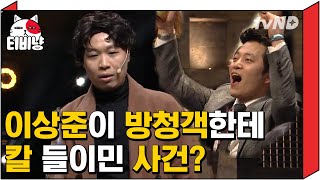 [티비냥] 도깨비 이상준 스스로 칼 뺀 이유?ㅋㅋㅋㅋㅋ 으아아아!!!한 방청객때문ㅎ//ㅎ | #코미디빅리그 170226 #02