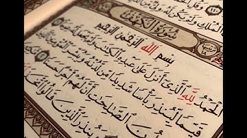 تلاوة هادئة سورة الكهف القارئ عبد الحسيب ربيع (صلاة التراويح رمضان 2023)