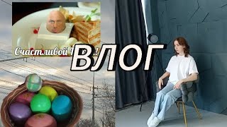 ВЛОГ(я не умею снимать влоги)||влог школьника,влог модельное,влог актёрское,влог