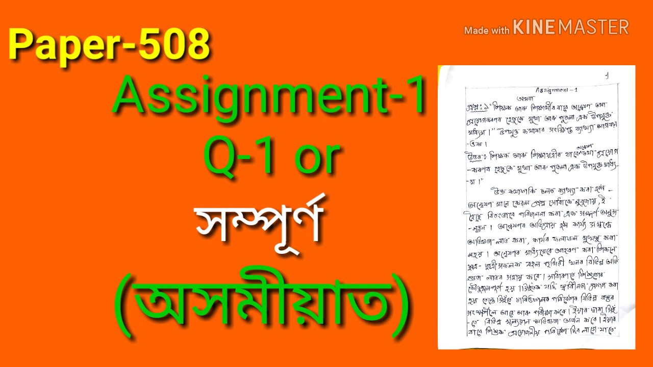 what is assignment called in assamese