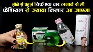Aloe Vera Gel और Badam Rogan Oil के साथ Glycerin को चेहरे पर लगाने से चेहरा शीशे की तरह चमकने लगा screenshot 2