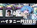 【#スト６ 】ハイタニ一門対戦会【りーさるぷらん/蒼輪ちなみ】