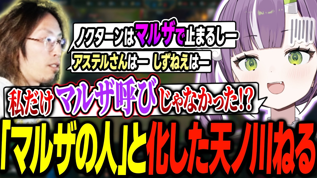 LTK本番で大勝利を飾るも釈迦さんのマルザ呼びに動揺する天ノ川ねる【天ノ川ねる/釈迦/アステル・レダ/白那しずく/こくじん/Eugeo/LTK】