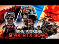 Call of Duty: Cold War [4K, RTX 3090] - CoD: Холодная война ► Полное Прохождение