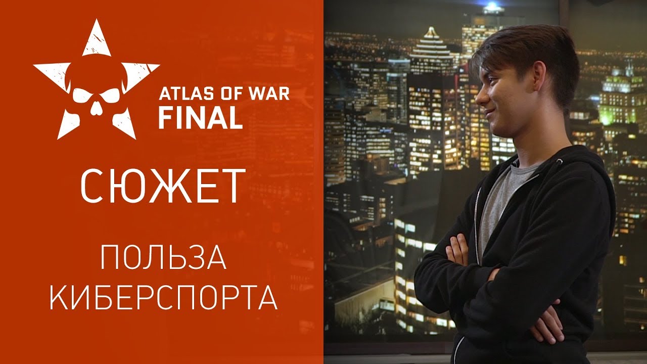 Warface Atlas of War: сюжет #5. Польза киберспорта