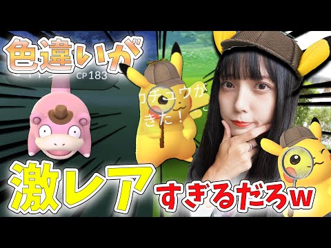 名探偵ピカチュウの色違い…激レアすぎるだろ！！＾p＾【ポケモンGO】