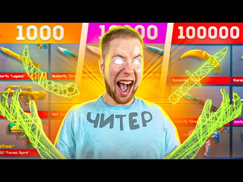 КУПИЛ АККАУНТЫ ЧИТЕРОВ ЗА 1.000р / 10.000р / 100.000р В Standoff 2