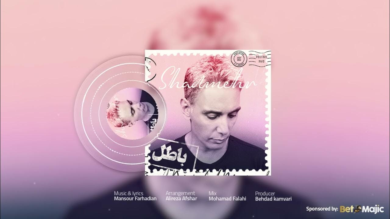 Shadmehr Aghili - Baatel شادمهر باطل Shadmehr Aghili - Baatel شادمهر باطل