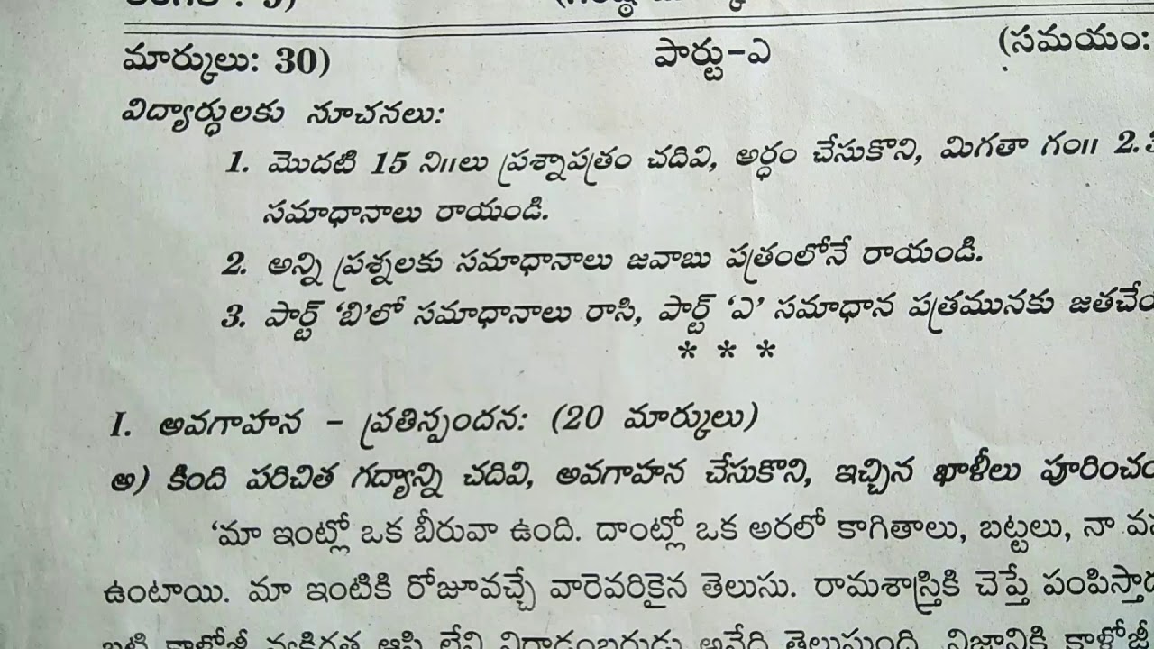 9th class essay 1 question paper telugu