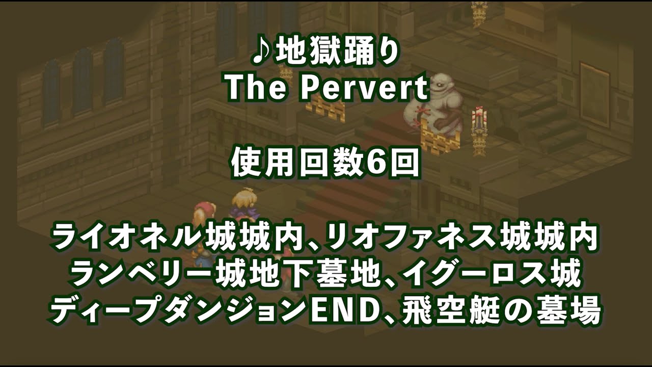 【FFT バトル BGM】地獄踊り♪The Pervert♪BGMで振り返るバトル風景♪【FINAL FANTASY TACTICS】