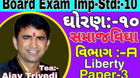 std:-10.Social science. liberty paper -3.objective solution. vibhag-A. mark-24.