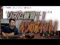 #76 リズム練習をする上での、４つの重要な事！！[Bassが本質的に上手くなる方法！] 正しいリズム！編 Part 5.