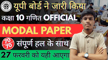 CLASS 10 MATHS MODEL PAPER : UP BOARD🔥Complete Solution✅27 फरवरी को PAPER में यही आएगा