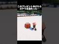 友達にこのプレゼントあげたら縁切られました #shorts #マイクラ #マインクラフト