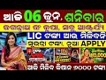 Odisha Evening News LIVE: 6 June 2026 | Govt Jobs Recruitment Alert 💼 | IMD Heatwave Warning ☀️