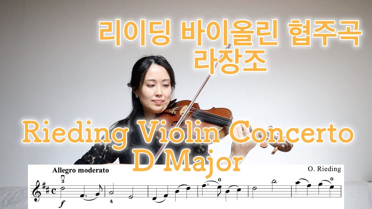 30. Rieding Violin Concerto in D Major ,op.36 [하니와 허니 바이올린]