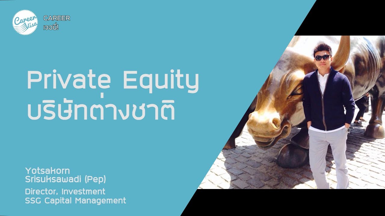 equity หมายถึง  2022 Update  Private Equity คือ อะไร? อยากทำงานสายการเงิน ต้องรู้ - Director SSG Capital Management