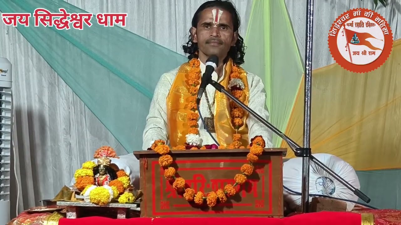 🌹🌷 अद्भुत रविदास प्रसंग (भक्तमाल चरित्र कथा) ||द्वितीय दिवस ||  #Siddheshwar #bageshwar dham 