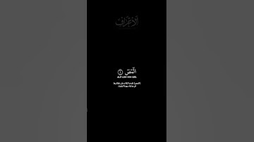 سورة الأعراف:الآيات[١-٣]#القرآن_الكريم #الفرقان #سورة_الأعراف #محمد_اللحيدان #قرآن#alfurqan