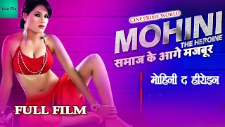 मोहिनी द हीरोइन | Mohini The Heroine | Bollywood Latest Hindi Film | New Hindi Film | Your Flix