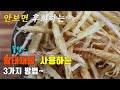 간단하고 맛있는 황태요리 3가지~   3 kinds of dried pollack recipe, korea food recipe [강쉪]