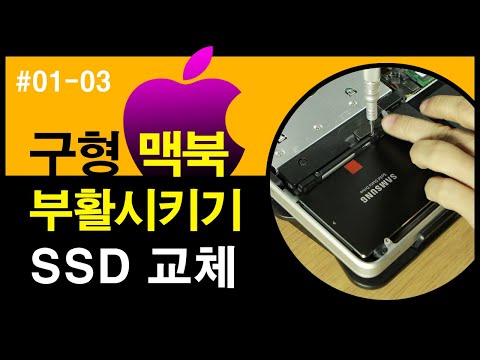 [2011 Macbook pro의 부활] 맥북프로 2011 15인치 SSD 교체 해보까.
