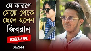 পরমকক বয করত ময থক ছল হলন জবরন Special Interview Desh Tv