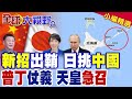 台海軍事緊張