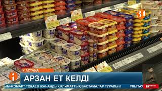 видео: Қазақстандық сауда желілерінде арзан тауарларға толы сөрелер пайда болды картинка: Қазақстандық сауда желілерінде арзан тауарларға толы сөрелер пайда болды