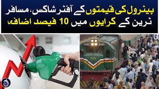 Petrol prices aftershocks, Passenger train fares increase 10 percent - Aaj News