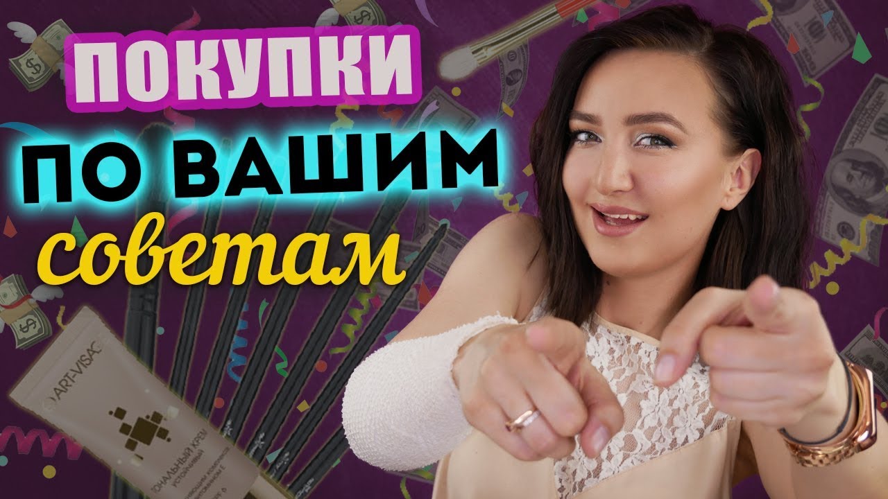 💸ПОКУПКИ ПО ВАШИМ КОММЕНТАРИЯМ 😽я в шоке от этого!!!
