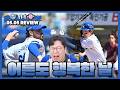 4년만의 어린이 날 완벽 승리! (5월 5일 삼성 vs 키움 리뷰)