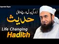 Life changing hadith  very informative bayan by molana tariq jameel latest bayan 2 october 2022