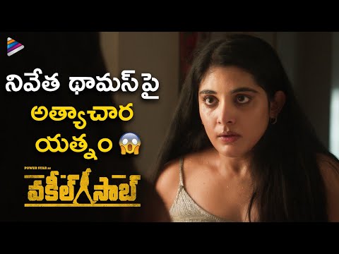 Nivetha Thomas Forced by Goons, Vakeel Saab - YOUTUBE